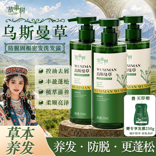 故事树防脱固发强韧通用赠发膜