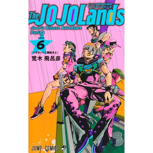 【日文原版】预售 The JOJOLands 6 漫画 JOJO的奇幻冒险 第9部 荒木飞吕彦 (ジャンプコミックス) 日本原装进口