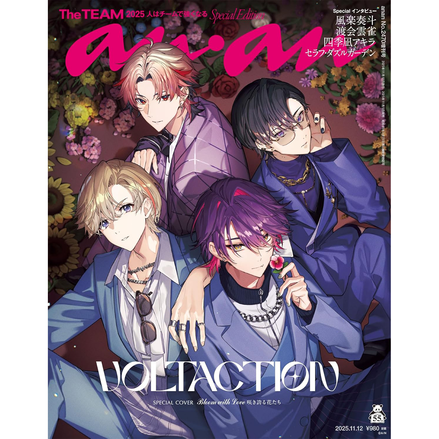 anan2025/11/12号No.2470増刊