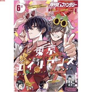 动漫杂志 Ｇファンタジー2025年6月号 日文原版 带附录 日本动漫 东京异星人