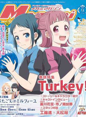 【现货】Megami MAGAZINE 2025年9月号 保龄球少女封面 日文原版 メガミマガジン2025年9月号杂志