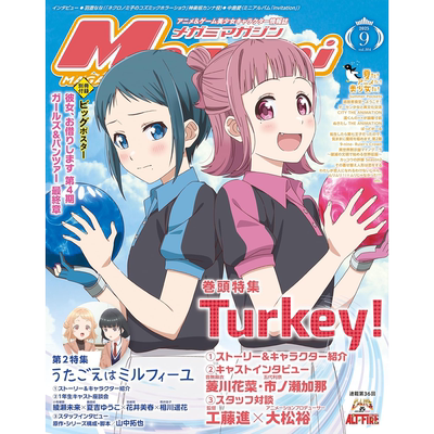 MegamiMAGAZINE保龄球少女封面