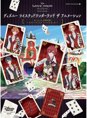 【预售】迪士尼扭曲仙境动画公式书 Heartslabyul篇  日文原版 设定集