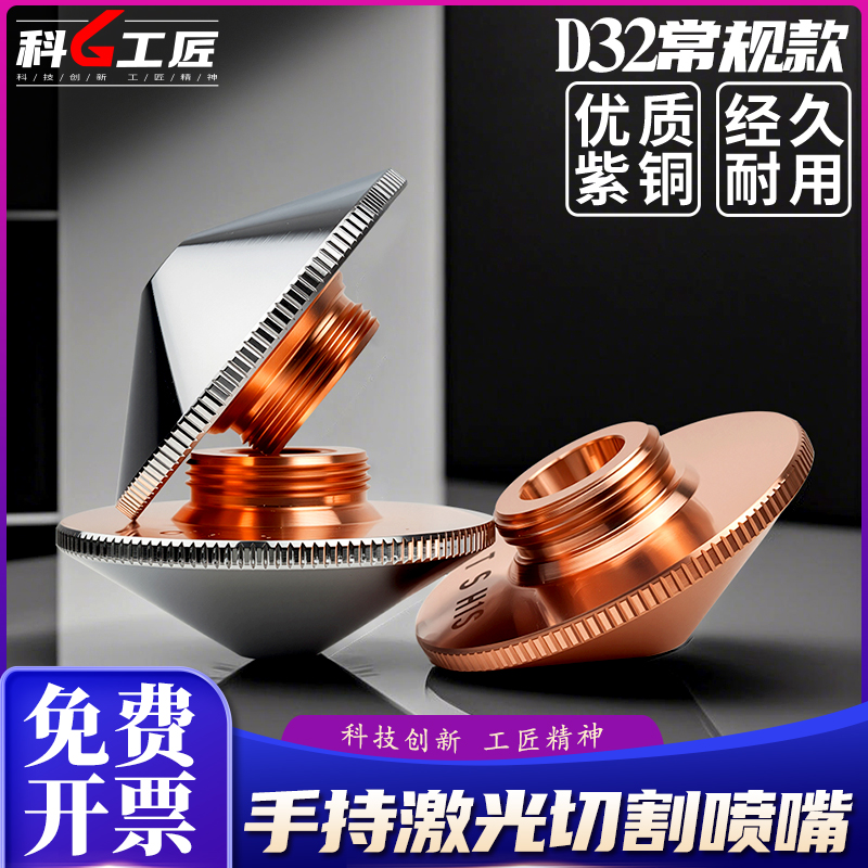 D32激光喷嘴光纤切割机M14单双层2.0万顺兴紫铜机头焊接零配件1.5