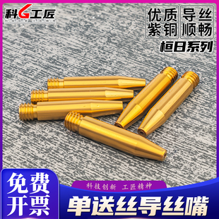 激光导丝嘴桓日款焊接机送丝嘴手持切割焊嘴铜嘴刻度管配件长短角