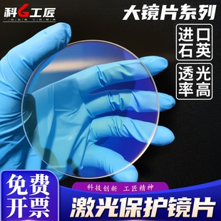激光保护大镜片场镜113*3振镜片75*2打标机120*5光纤焊接机切割机