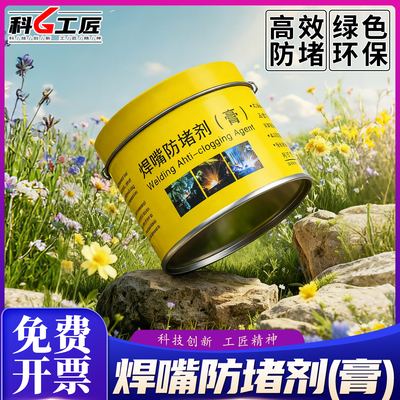 二保焊防堵油膏气保焊机防堵剂焊嘴焊接导电嘴电焊咀焊枪配件200g