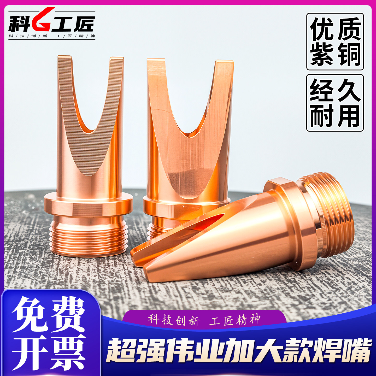 手持激光焊嘴超强伟业焊接机平角焊AS-12加大款间距焊接紫铜嘴0.8