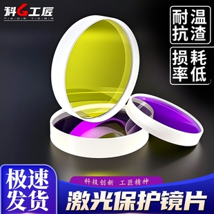 激光保护镜片进口石英18*2光纤焊接机27.9*4.1窗口片30*5切割配件