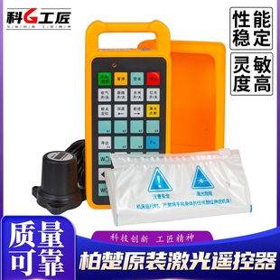 柏楚遥控器手持激光切割机无线控制手柄盒放大器保护套维宏防尘袋