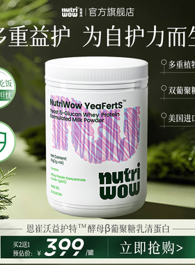 Nutriwow恩崔沃益护特酵母β葡聚糖乳清蛋白儿童青少年新西兰进口