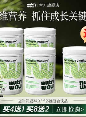 Nutriwow恩崔沃威泰立儿童饮钙镁锌VD+K2+γ氨基丁酸【买4送1】