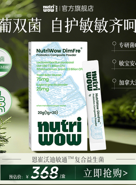 Nutriwow恩崔沃迪敏通复合益生菌双葡聚糖GM080短双歧杆菌旗舰店