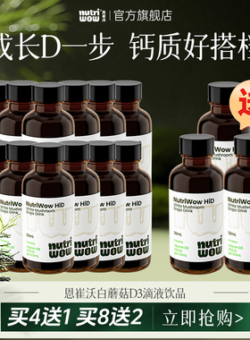 Nutriwow恩崔沃维生素d3儿童成人植物萃VD滴剂1000IU【买12送3】