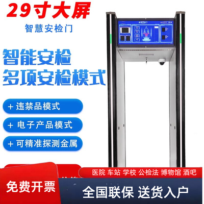 29寸违禁品学校考场智能手机探测安检门高精准可抓拍过包机