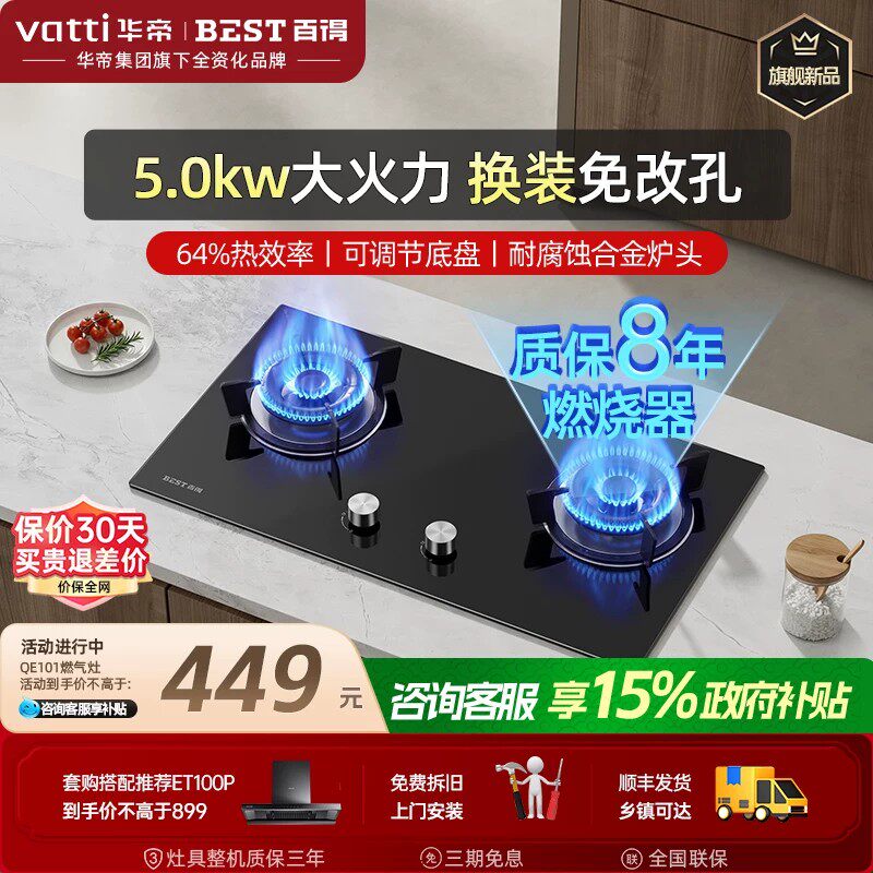 华帝百得燃气灶天然气嵌入式液化煤气家用猛火灶具101官方正品