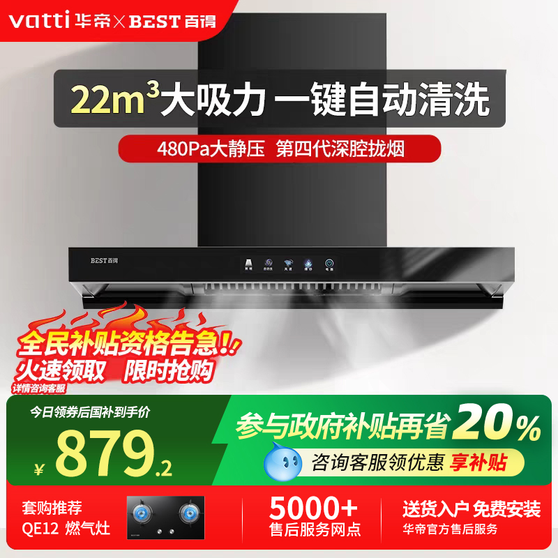 以旧换新华帝百得抽油烟机家用厨房吸油机大吸力顶吸式自清洗E120