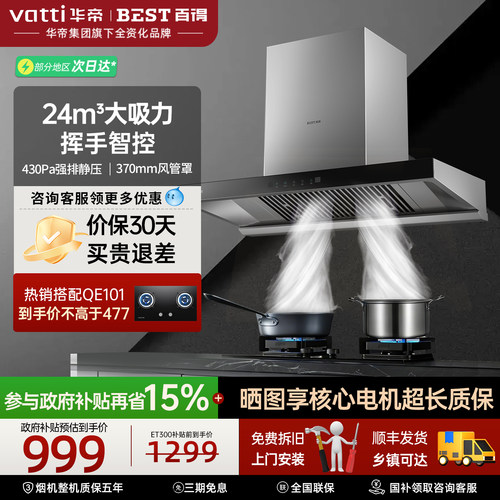 华帝百得顶吸油烟机家用厨房自动清洗抽油烟机变频大吸力官方正品