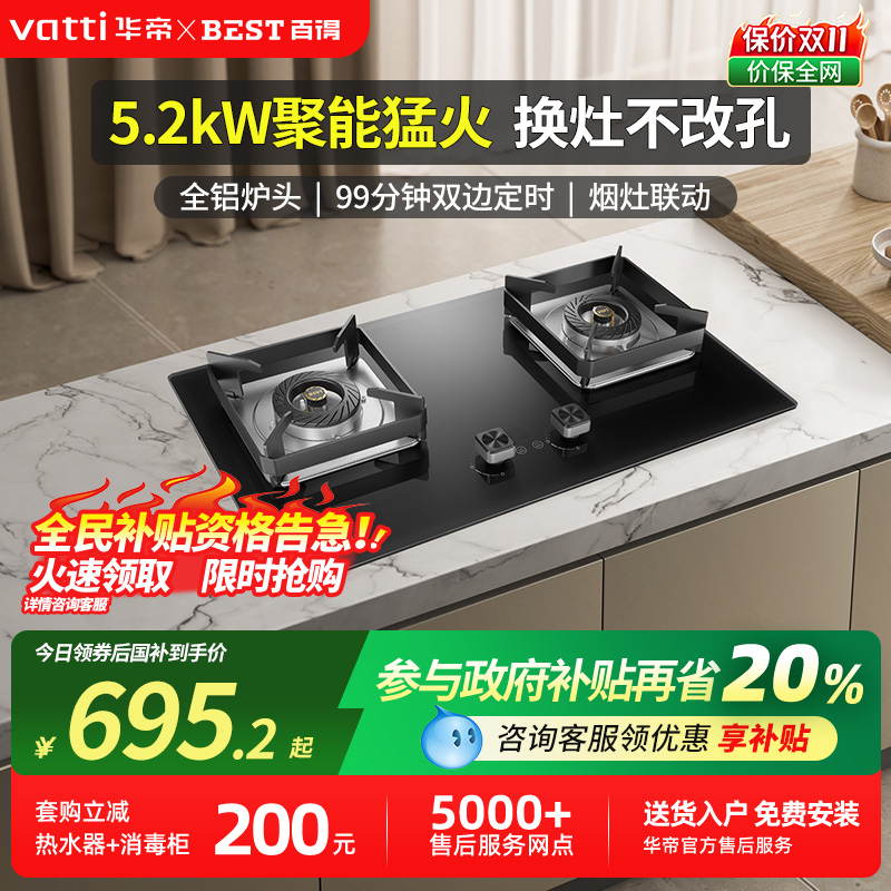 华帝百得定时家用猛火灶QE73