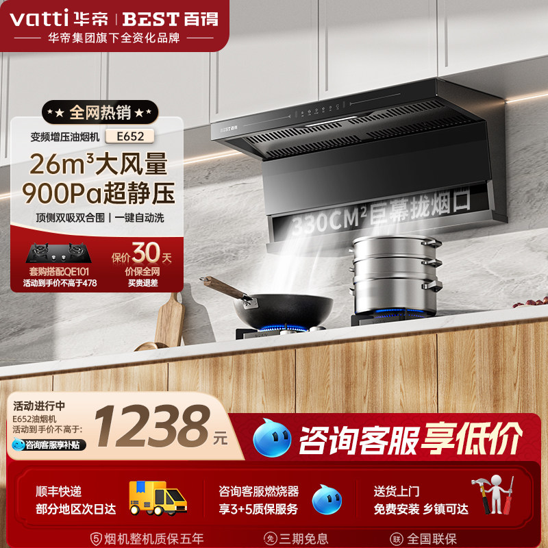 华帝百得顶侧双吸油烟机厨房家用变频大吸力抽油烟机自动清洗E652