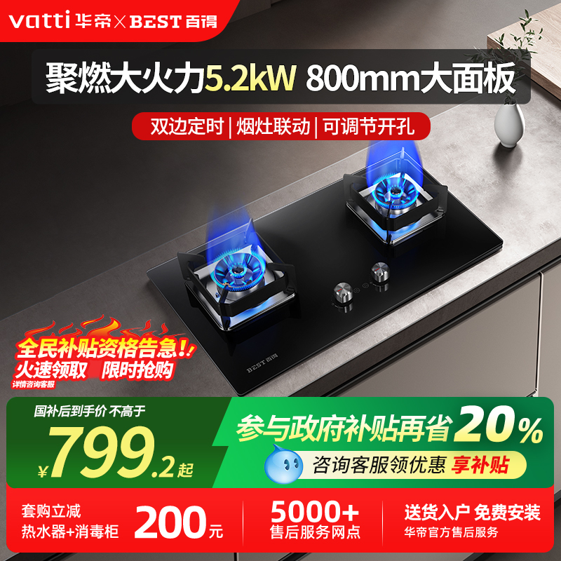 华帝百得燃气灶猛火灶QE75/QE76