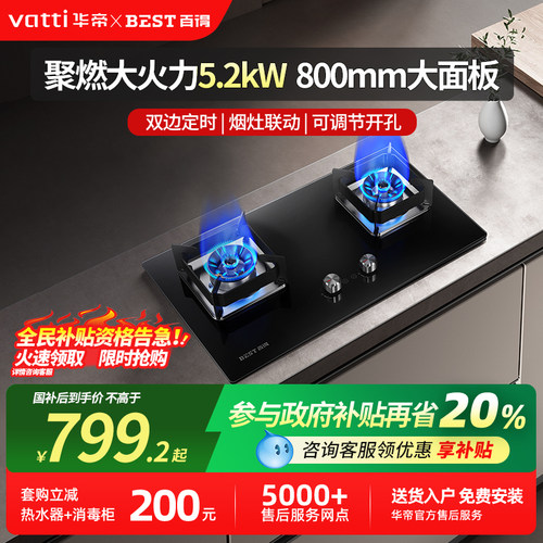 华帝百得燃气灶猛火灶QE75/QE76