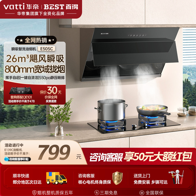 华帝百得侧吸油烟机官方旗舰店厨房家用抽油烟机自动清洗E505C