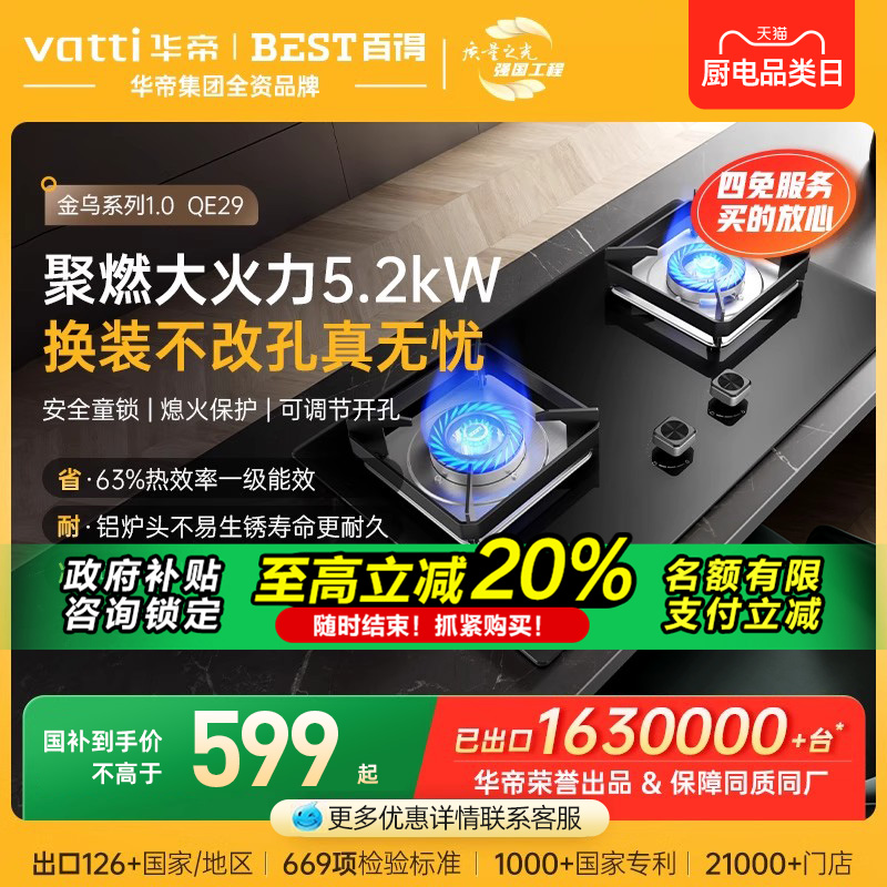 华帝百得燃气灶嵌入式可调节开孔