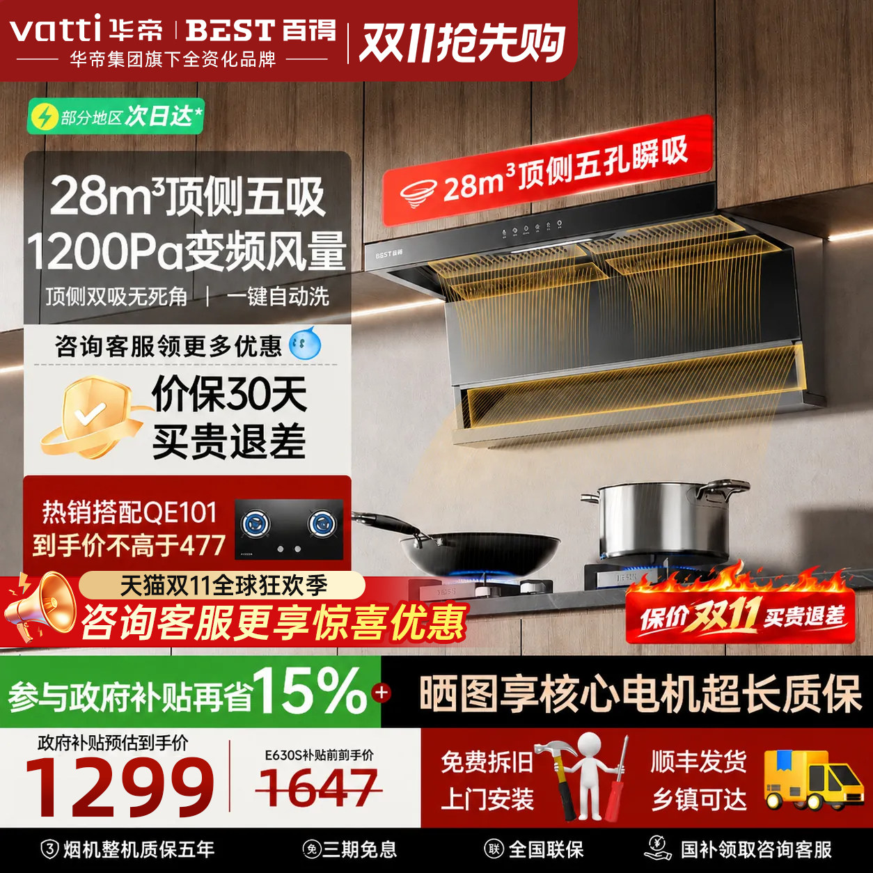 华帝百得抽油烟机家用厨房顶侧双吸变频大吸力自动清洗吸油烟机