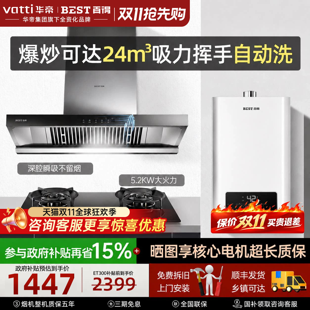 华帝百得欧式抽油烟机燃气灶顶吸大吸力家用自动洗三件套装ET300