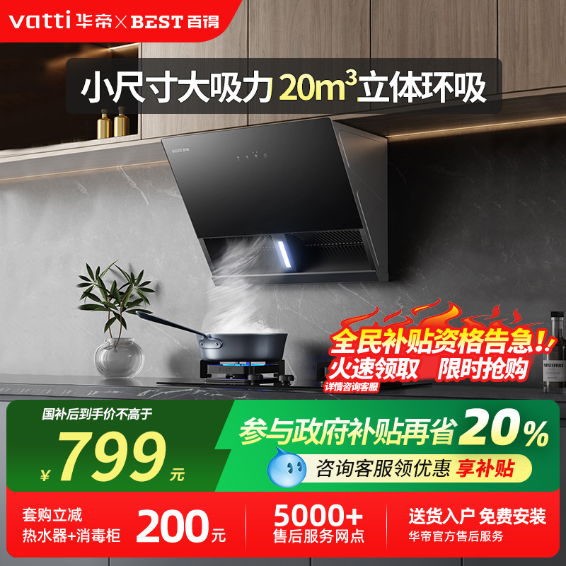 华帝百得抽油烟机厨房家用小尺寸大吸力吸油烟机官方旗舰店E139C