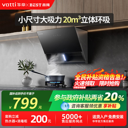 华帝百得抽油烟机厨房家用小尺寸大吸力吸油烟机官方旗舰店E139C