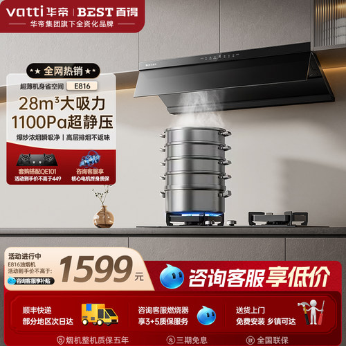 华帝百得家用厨房大吸力烟机E816
