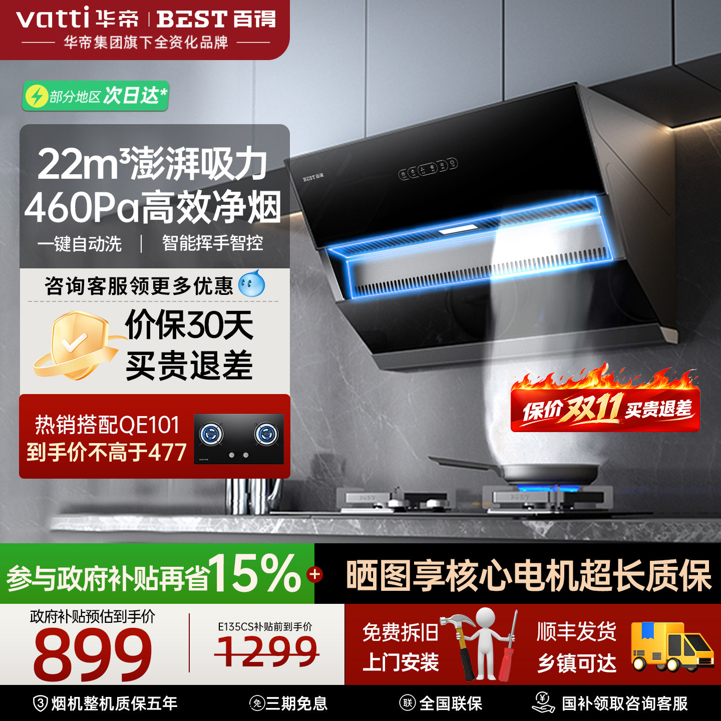华帝百得抽油烟机智能挥手图片