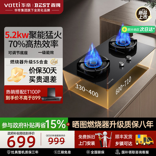 华帝百得70%高热效灶三年省回本!