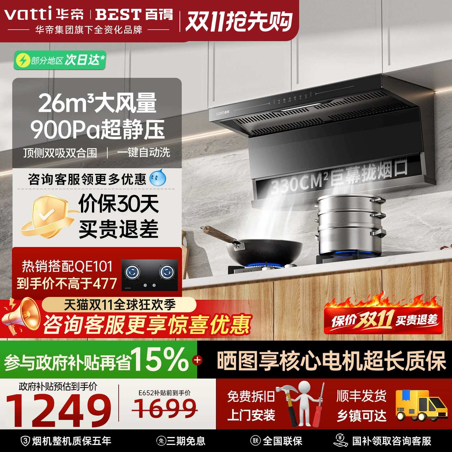 华帝百得顶侧双吸油烟机厨房家用变频大吸力抽油烟机自动清洗E652