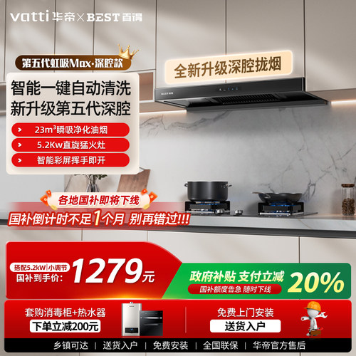 华帝百得欧式抽油烟机燃气灶套装官方旗舰店顶吸大吸力油烟机E120