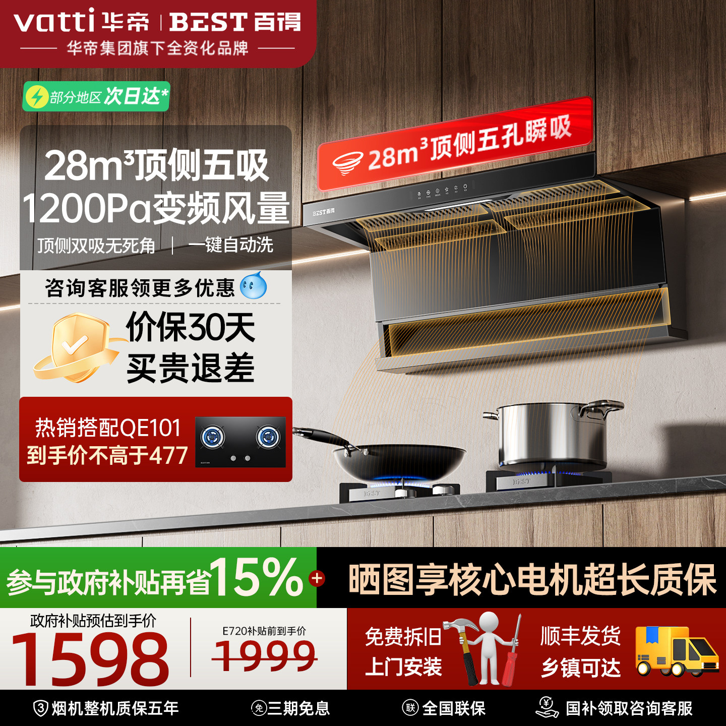 华帝百得抽吸油烟机顶侧双吸家用厨房大吸力官方旗舰店正品E720