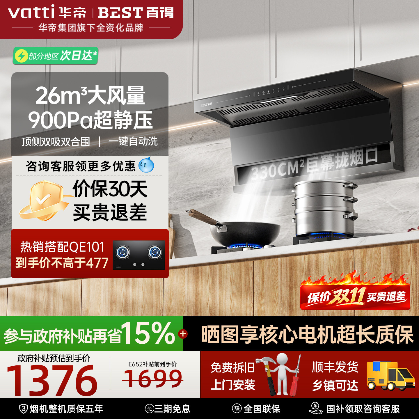 华帝百得顶侧双吸油烟机厨房家用变频大吸力抽油烟机自动清洗E652图片