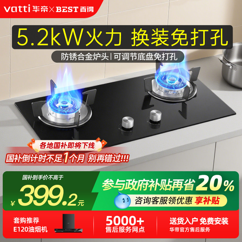 华帝百得天然气燃气灶嵌入式液化气煤气一级能效家用猛火灶具QE12