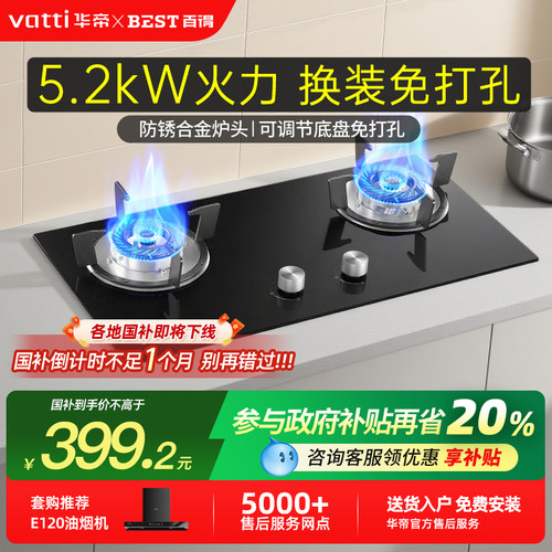 华帝百得燃气灶嵌入式可调节开孔