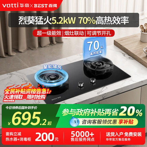 【新品上市】华帝百得猛火聚能灶