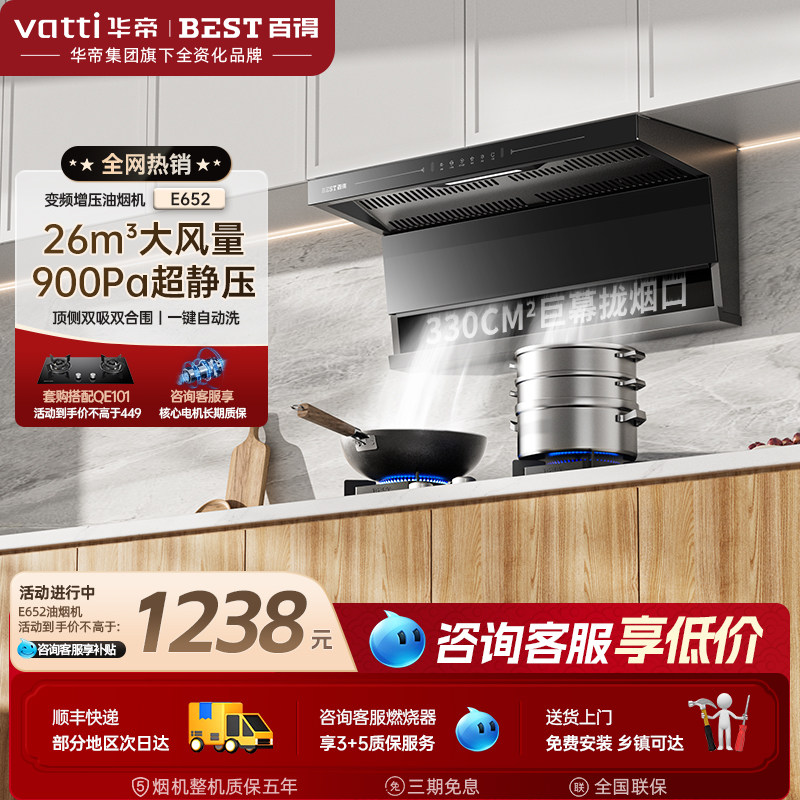 华帝百得顶侧双吸油烟机厨房家用变频大吸力抽油烟机自动清洗E652