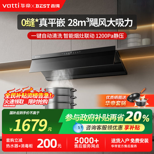 华帝百得家用厨房大吸力烟机E816