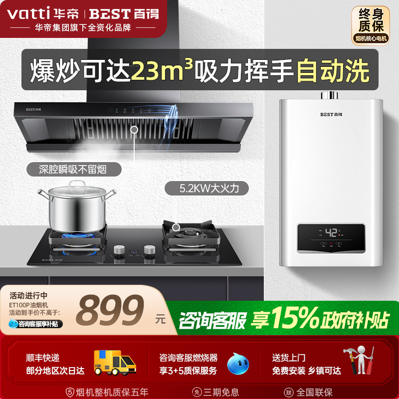 华帝百得欧式抽油烟机燃气灶顶吸大吸力家用自动洗三两件套装正品