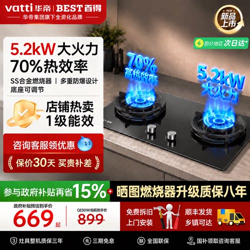 华帝百得燃气灶嵌入式可调节开孔