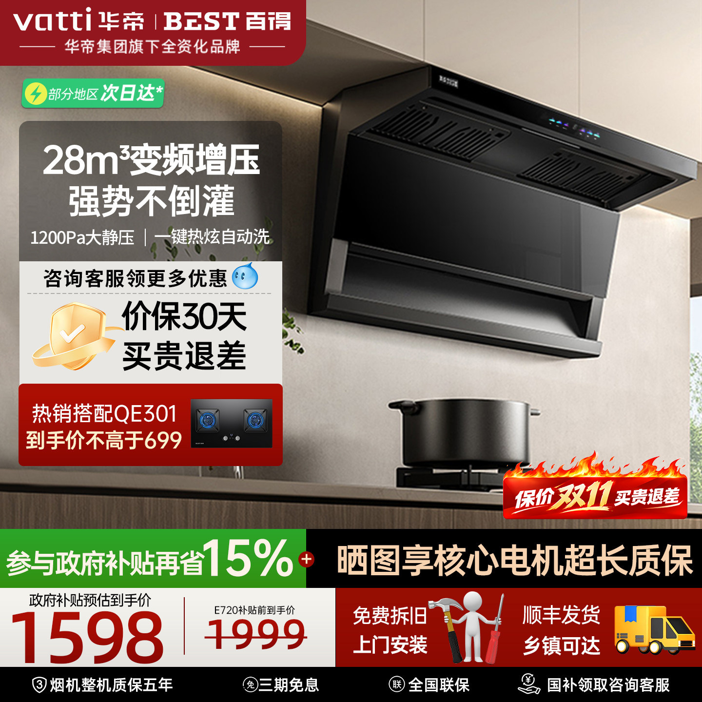 华帝百得家用厨房顶侧双吸油烟机图片