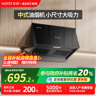 华帝百得油烟机厨房家用中式 小尺寸大吸力抽油烟机官方旗舰店E01Z