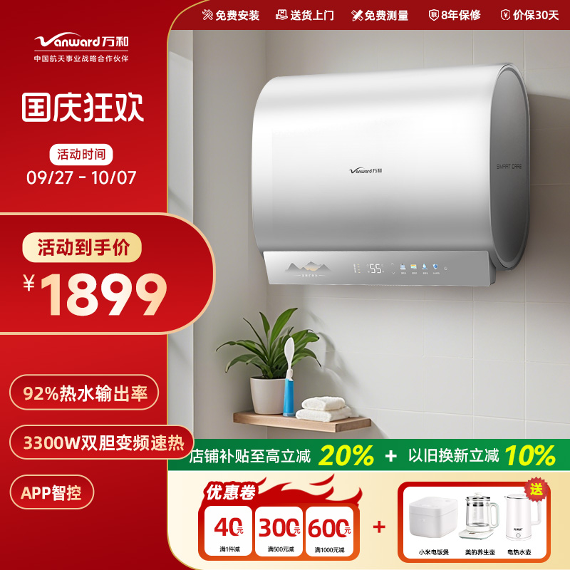 万和A6Pro扁桶双胆速热电热水器