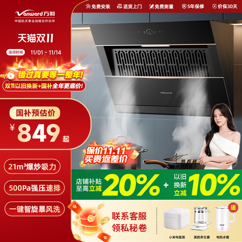 万和油烟机家用厨房大吸力大风量顶吸式抽油烟机静音320A-P新国补